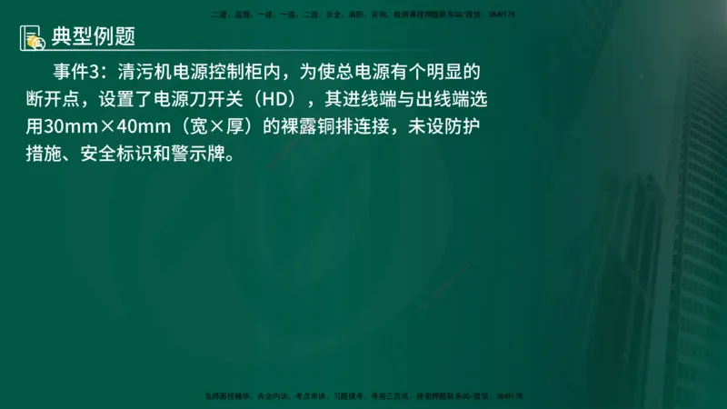 25年《案例分析（水利）》第10章（在线版）_监理工程师_2025监理工程师_2025年监理工程师SVIP_2025年监理水利案例SVIP_02-基础精讲✿高端面授✿深度强化