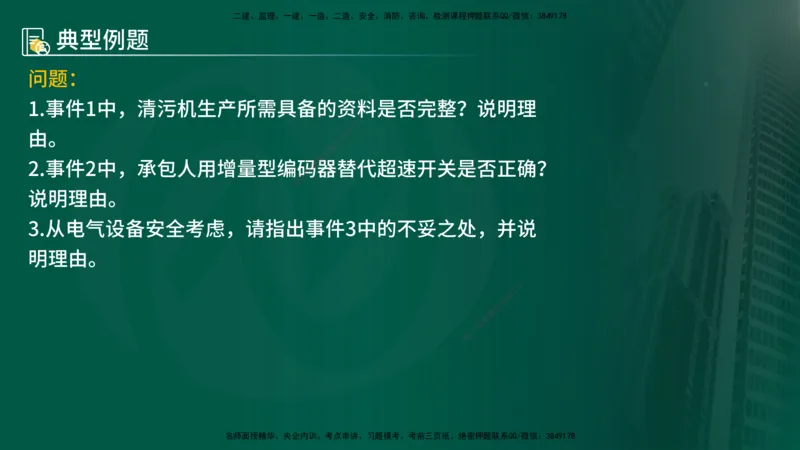 25年《案例分析（水利）》第10章（在线版）_监理工程师_2025监理工程师_2025年监理工程师SVIP_2025年监理水利案例SVIP_02-基础精讲✿高端面授✿深度强化