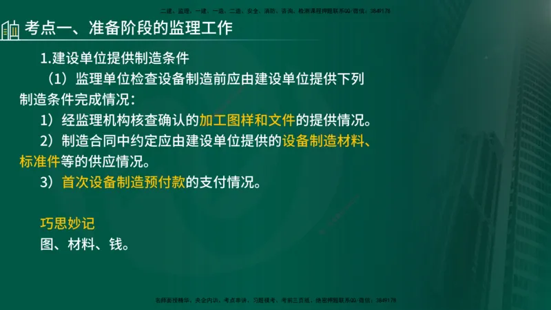 25年《案例分析（水利）》第10章（在线版）_监理工程师_2025监理工程师_2025年监理工程师SVIP_2025年监理水利案例SVIP_02-基础精讲✿高端面授✿深度强化