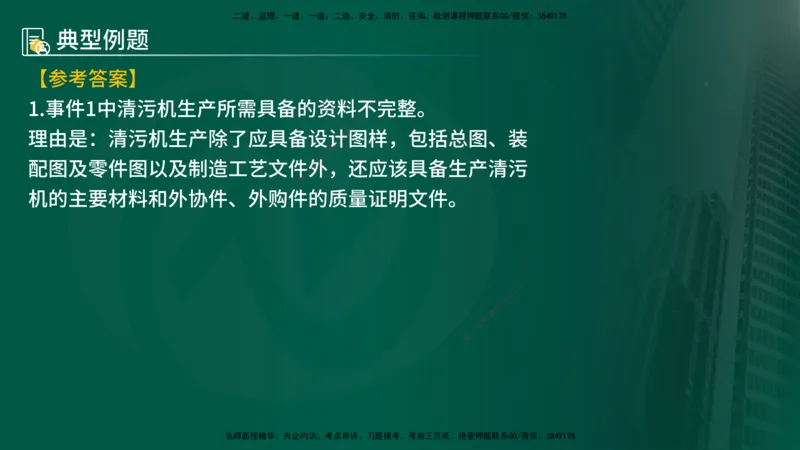 25年《案例分析（水利）》第10章（在线版）_监理工程师_2025监理工程师_2025年监理工程师SVIP_2025年监理水利案例SVIP_02-基础精讲✿高端面授✿深度强化