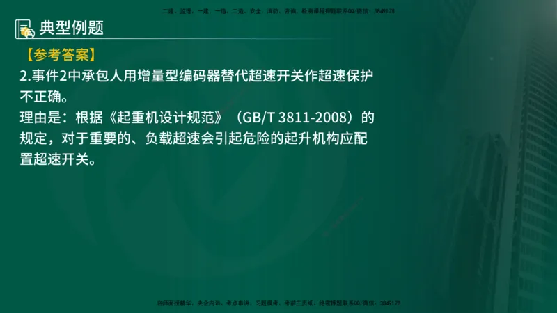 25年《案例分析（水利）》第10章（在线版）_监理工程师_2025监理工程师_2025年监理工程师SVIP_2025年监理水利案例SVIP_02-基础精讲✿高端面授✿深度强化
