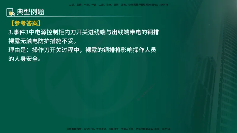25年《案例分析（水利）》第10章（在线版）_监理工程师_2025监理工程师_2025年监理工程师SVIP_2025年监理水利案例SVIP_02-基础精讲✿高端面授✿深度强化