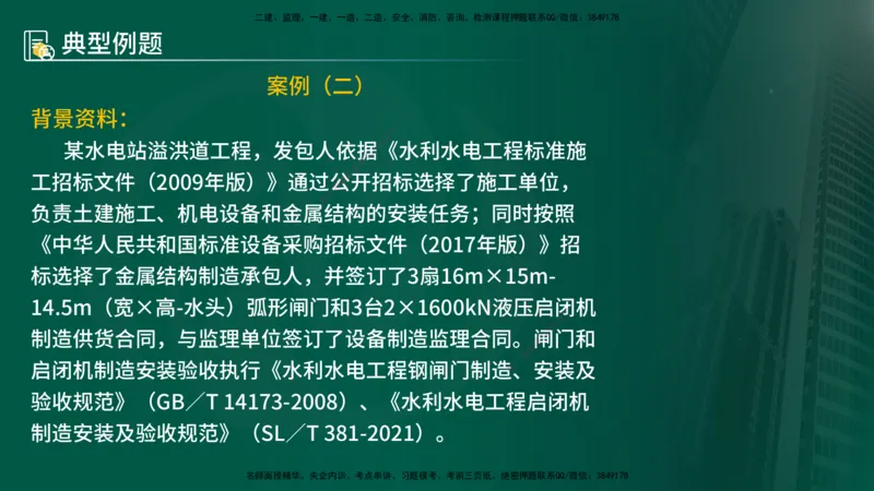25年《案例分析（水利）》第10章（在线版）_监理工程师_2025监理工程师_2025年监理工程师SVIP_2025年监理水利案例SVIP_02-基础精讲✿高端面授✿深度强化