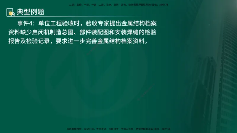25年《案例分析（水利）》第10章（在线版）_监理工程师_2025监理工程师_2025年监理工程师SVIP_2025年监理水利案例SVIP_02-基础精讲✿高端面授✿深度强化