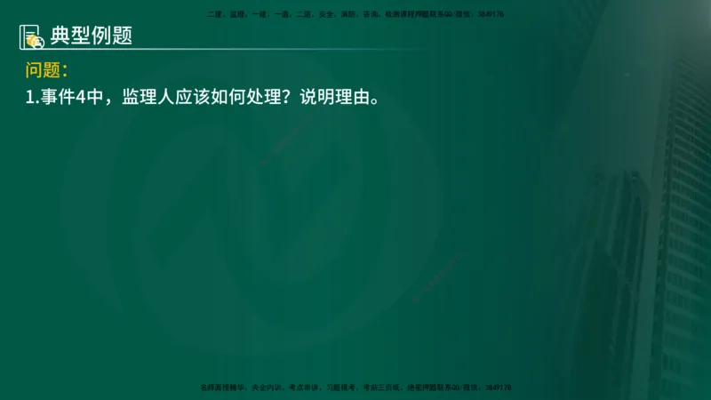 25年《案例分析（水利）》第10章（在线版）_监理工程师_2025监理工程师_2025年监理工程师SVIP_2025年监理水利案例SVIP_02-基础精讲✿高端面授✿深度强化