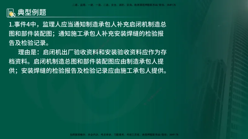25年《案例分析（水利）》第10章（在线版）_监理工程师_2025监理工程师_2025年监理工程师SVIP_2025年监理水利案例SVIP_02-基础精讲✿高端面授✿深度强化