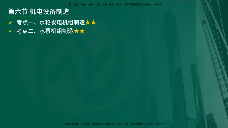 25年《案例分析（水利）》第10章（在线版）_监理工程师_2025监理工程师_2025年监理工程师SVIP_2025年监理水利案例SVIP_02-基础精讲✿高端面授✿深度强化