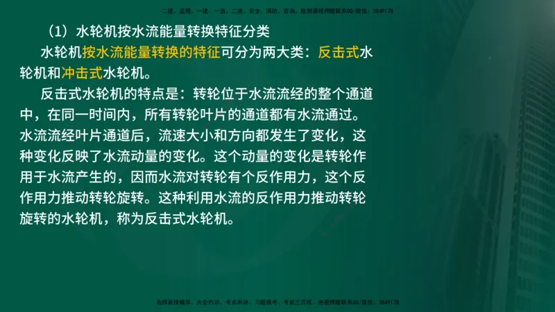 25年《案例分析（水利）》第10章（在线版）_监理工程师_2025监理工程师_2025年监理工程师SVIP_2025年监理水利案例SVIP_02-基础精讲✿高端面授✿深度强化