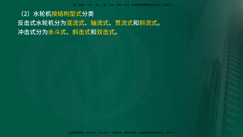 25年《案例分析（水利）》第10章（在线版）_监理工程师_2025监理工程师_2025年监理工程师SVIP_2025年监理水利案例SVIP_02-基础精讲✿高端面授✿深度强化