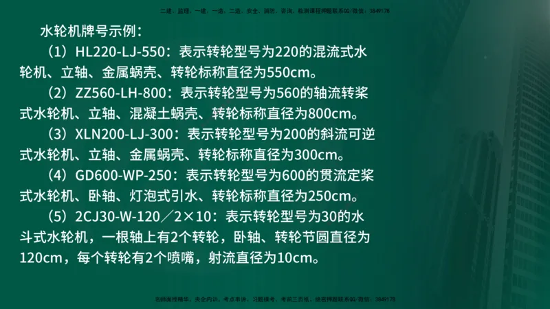 25年《案例分析（水利）》第10章（在线版）_监理工程师_2025监理工程师_2025年监理工程师SVIP_2025年监理水利案例SVIP_02-基础精讲✿高端面授✿深度强化
