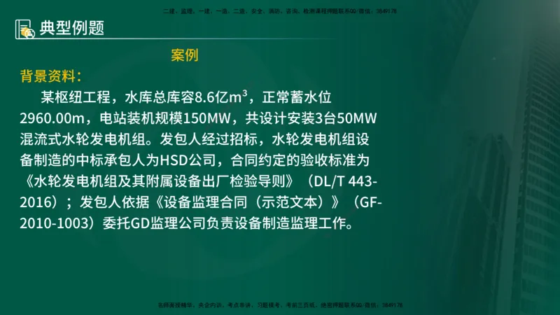 25年《案例分析（水利）》第10章（在线版）_监理工程师_2025监理工程师_2025年监理工程师SVIP_2025年监理水利案例SVIP_02-基础精讲✿高端面授✿深度强化