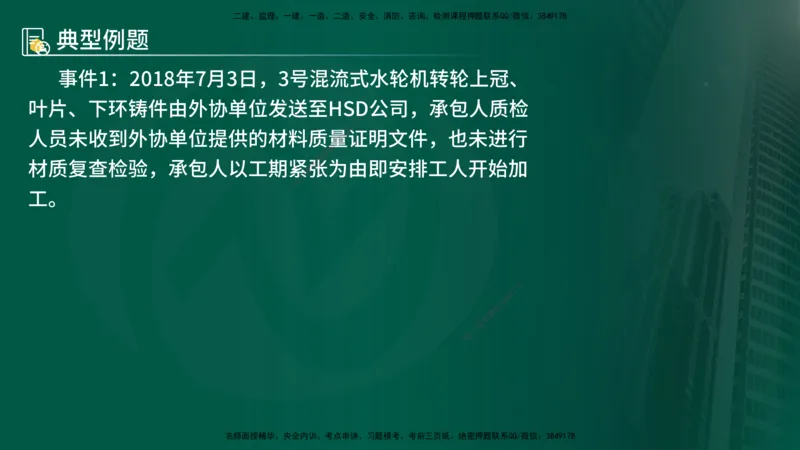 25年《案例分析（水利）》第10章（在线版）_监理工程师_2025监理工程师_2025年监理工程师SVIP_2025年监理水利案例SVIP_02-基础精讲✿高端面授✿深度强化