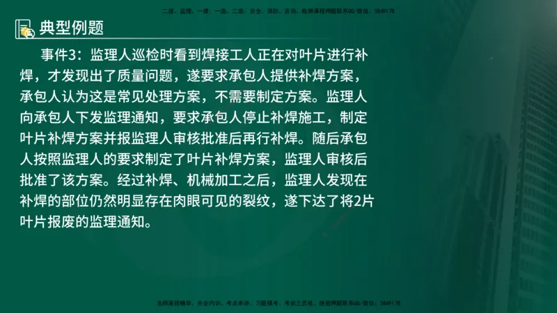 25年《案例分析（水利）》第10章（在线版）_监理工程师_2025监理工程师_2025年监理工程师SVIP_2025年监理水利案例SVIP_02-基础精讲✿高端面授✿深度强化