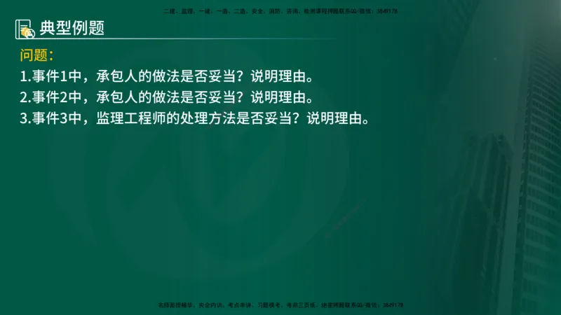 25年《案例分析（水利）》第10章（在线版）_监理工程师_2025监理工程师_2025年监理工程师SVIP_2025年监理水利案例SVIP_02-基础精讲✿高端面授✿深度强化