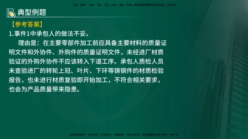 25年《案例分析（水利）》第10章（在线版）_监理工程师_2025监理工程师_2025年监理工程师SVIP_2025年监理水利案例SVIP_02-基础精讲✿高端面授✿深度强化