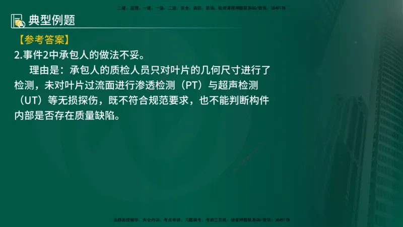 25年《案例分析（水利）》第10章（在线版）_监理工程师_2025监理工程师_2025年监理工程师SVIP_2025年监理水利案例SVIP_02-基础精讲✿高端面授✿深度强化