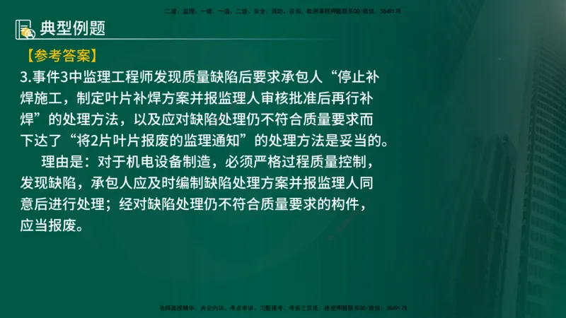 25年《案例分析（水利）》第10章（在线版）_监理工程师_2025监理工程师_2025年监理工程师SVIP_2025年监理水利案例SVIP_02-基础精讲✿高端面授✿深度强化