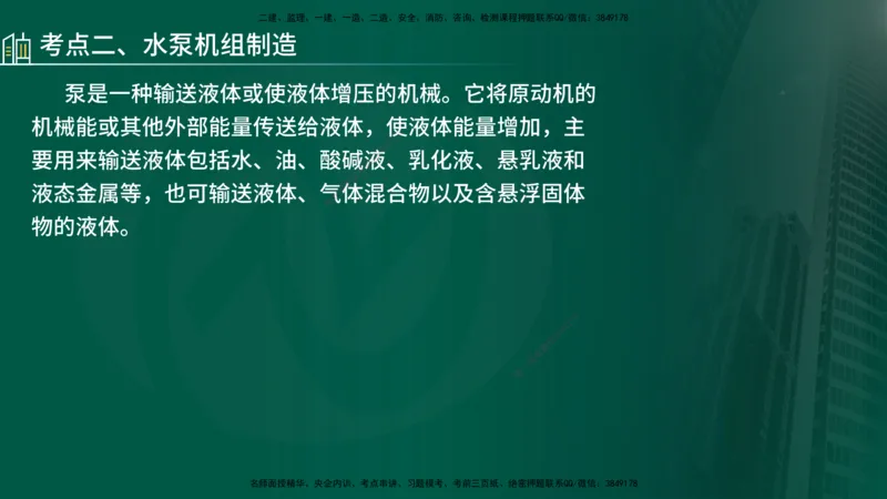 25年《案例分析（水利）》第10章（在线版）_监理工程师_2025监理工程师_2025年监理工程师SVIP_2025年监理水利案例SVIP_02-基础精讲✿高端面授✿深度强化