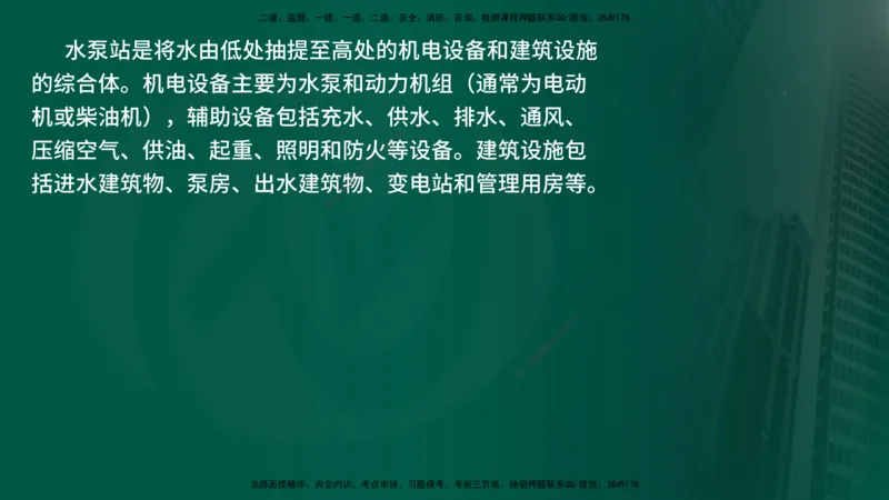 25年《案例分析（水利）》第10章（在线版）_监理工程师_2025监理工程师_2025年监理工程师SVIP_2025年监理水利案例SVIP_02-基础精讲✿高端面授✿深度强化