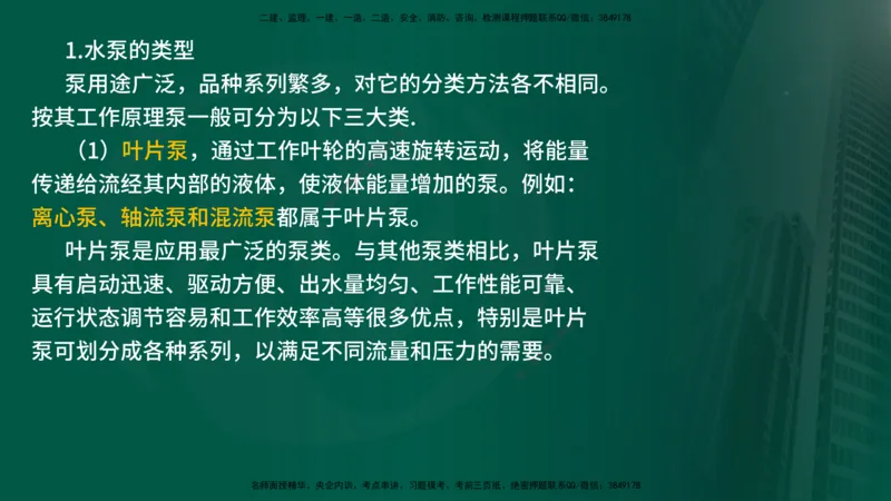 25年《案例分析（水利）》第10章（在线版）_监理工程师_2025监理工程师_2025年监理工程师SVIP_2025年监理水利案例SVIP_02-基础精讲✿高端面授✿深度强化