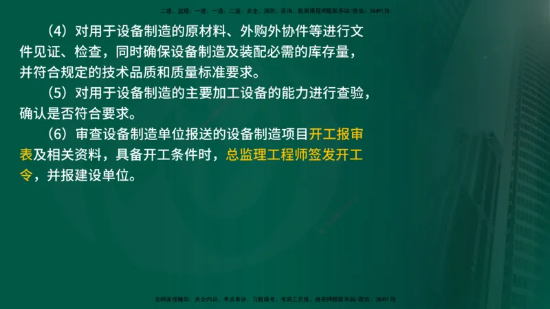 25年《案例分析（水利）》第10章（在线版）_监理工程师_2025监理工程师_2025年监理工程师SVIP_2025年监理水利案例SVIP_02-基础精讲✿高端面授✿深度强化