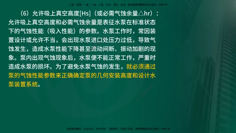 25年《案例分析（水利）》第10章（在线版）_监理工程师_2025监理工程师_2025年监理工程师SVIP_2025年监理水利案例SVIP_02-基础精讲✿高端面授✿深度强化