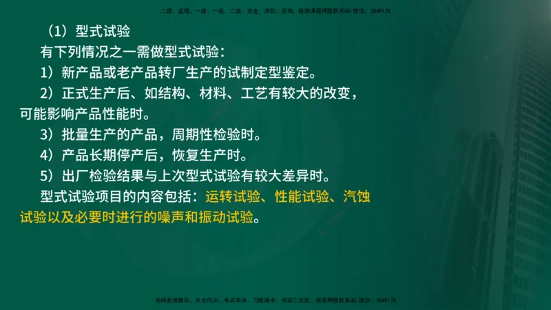 25年《案例分析（水利）》第10章（在线版）_监理工程师_2025监理工程师_2025年监理工程师SVIP_2025年监理水利案例SVIP_02-基础精讲✿高端面授✿深度强化