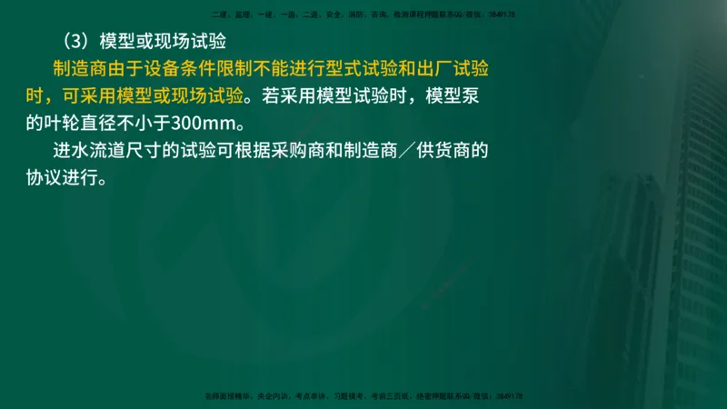25年《案例分析（水利）》第10章（在线版）_监理工程师_2025监理工程师_2025年监理工程师SVIP_2025年监理水利案例SVIP_02-基础精讲✿高端面授✿深度强化