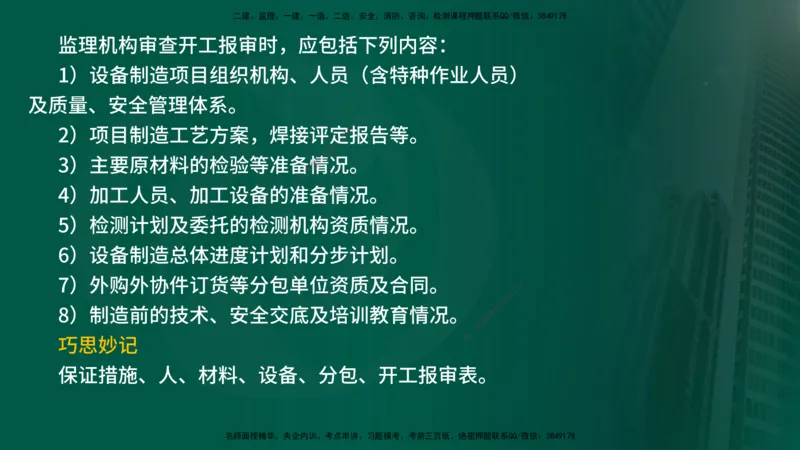 25年《案例分析（水利）》第10章（在线版）_监理工程师_2025监理工程师_2025年监理工程师SVIP_2025年监理水利案例SVIP_02-基础精讲✿高端面授✿深度强化