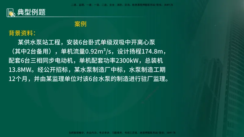 25年《案例分析（水利）》第10章（在线版）_监理工程师_2025监理工程师_2025年监理工程师SVIP_2025年监理水利案例SVIP_02-基础精讲✿高端面授✿深度强化