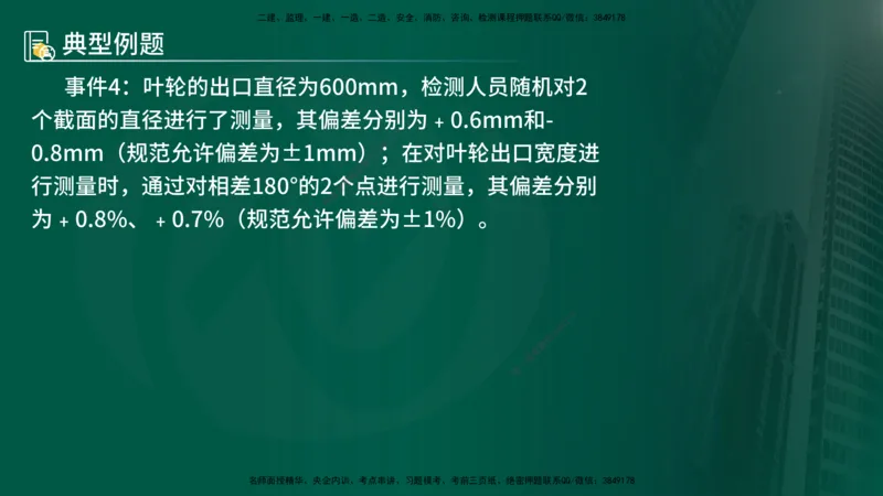 25年《案例分析（水利）》第10章（在线版）_监理工程师_2025监理工程师_2025年监理工程师SVIP_2025年监理水利案例SVIP_02-基础精讲✿高端面授✿深度强化