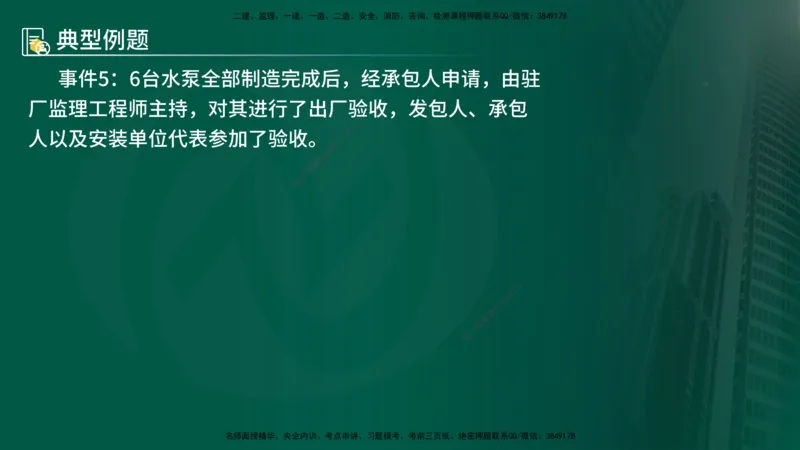 25年《案例分析（水利）》第10章（在线版）_监理工程师_2025监理工程师_2025年监理工程师SVIP_2025年监理水利案例SVIP_02-基础精讲✿高端面授✿深度强化
