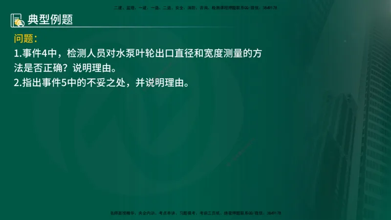 25年《案例分析（水利）》第10章（在线版）_监理工程师_2025监理工程师_2025年监理工程师SVIP_2025年监理水利案例SVIP_02-基础精讲✿高端面授✿深度强化