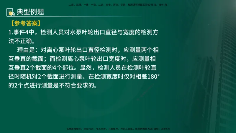 25年《案例分析（水利）》第10章（在线版）_监理工程师_2025监理工程师_2025年监理工程师SVIP_2025年监理水利案例SVIP_02-基础精讲✿高端面授✿深度强化