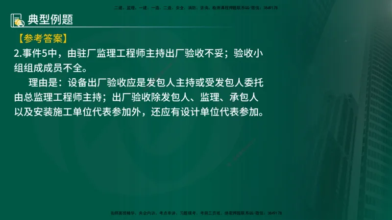 25年《案例分析（水利）》第10章（在线版）_监理工程师_2025监理工程师_2025年监理工程师SVIP_2025年监理水利案例SVIP_02-基础精讲✿高端面授✿深度强化