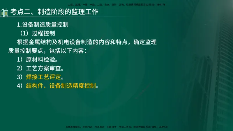 25年《案例分析（水利）》第10章（在线版）_监理工程师_2025监理工程师_2025年监理工程师SVIP_2025年监理水利案例SVIP_02-基础精讲✿高端面授✿深度强化