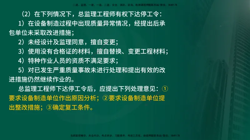 25年《案例分析（水利）》第10章（在线版）_监理工程师_2025监理工程师_2025年监理工程师SVIP_2025年监理水利案例SVIP_02-基础精讲✿高端面授✿深度强化