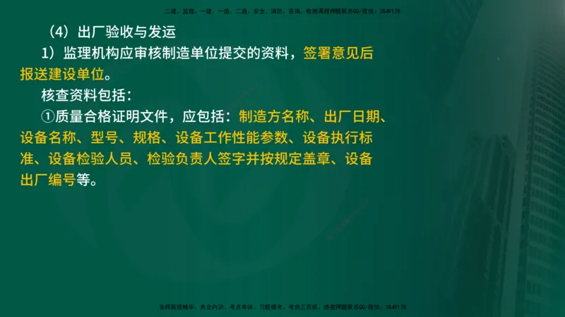 25年《案例分析（水利）》第10章（在线版）_监理工程师_2025监理工程师_2025年监理工程师SVIP_2025年监理水利案例SVIP_02-基础精讲✿高端面授✿深度强化