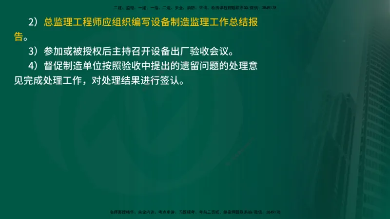 25年《案例分析（水利）》第10章（在线版）_监理工程师_2025监理工程师_2025年监理工程师SVIP_2025年监理水利案例SVIP_02-基础精讲✿高端面授✿深度强化