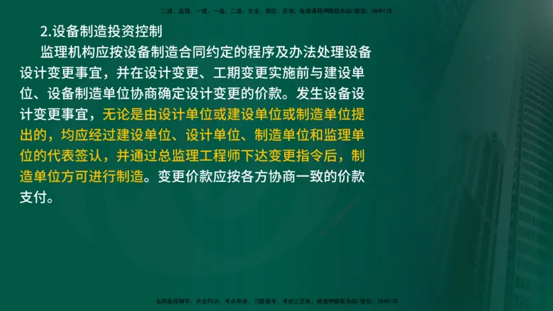 25年《案例分析（水利）》第10章（在线版）_监理工程师_2025监理工程师_2025年监理工程师SVIP_2025年监理水利案例SVIP_02-基础精讲✿高端面授✿深度强化