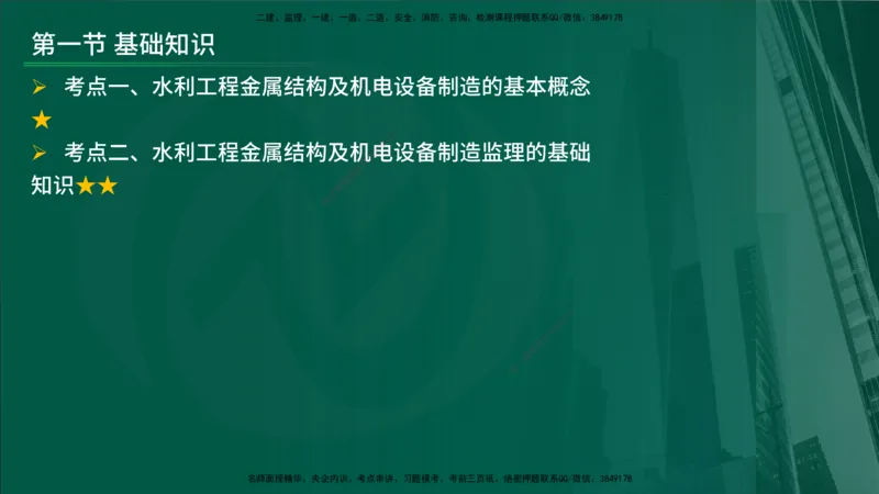 25年《案例分析（水利）》第10章（在线版）_监理工程师_2025监理工程师_2025年监理工程师SVIP_2025年监理水利案例SVIP_02-基础精讲✿高端面授✿深度强化