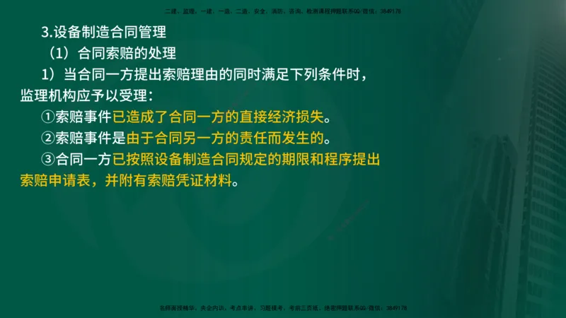 25年《案例分析（水利）》第10章（在线版）_监理工程师_2025监理工程师_2025年监理工程师SVIP_2025年监理水利案例SVIP_02-基础精讲✿高端面授✿深度强化