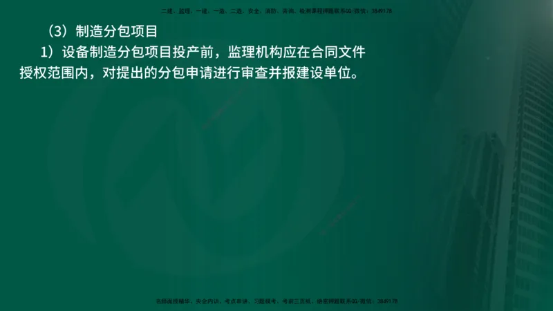 25年《案例分析（水利）》第10章（在线版）_监理工程师_2025监理工程师_2025年监理工程师SVIP_2025年监理水利案例SVIP_02-基础精讲✿高端面授✿深度强化