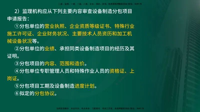 25年《案例分析（水利）》第10章（在线版）_监理工程师_2025监理工程师_2025年监理工程师SVIP_2025年监理水利案例SVIP_02-基础精讲✿高端面授✿深度强化