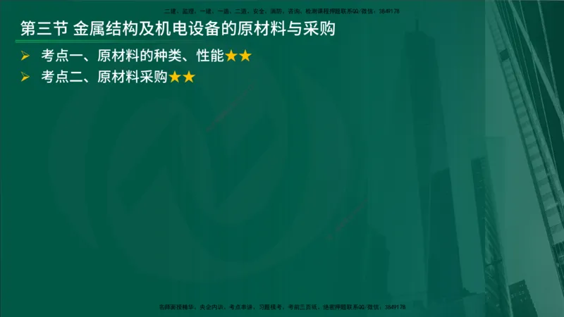 25年《案例分析（水利）》第10章（在线版）_监理工程师_2025监理工程师_2025年监理工程师SVIP_2025年监理水利案例SVIP_02-基础精讲✿高端面授✿深度强化