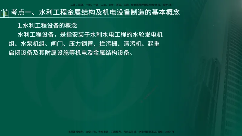25年《案例分析（水利）》第10章（在线版）_监理工程师_2025监理工程师_2025年监理工程师SVIP_2025年监理水利案例SVIP_02-基础精讲✿高端面授✿深度强化