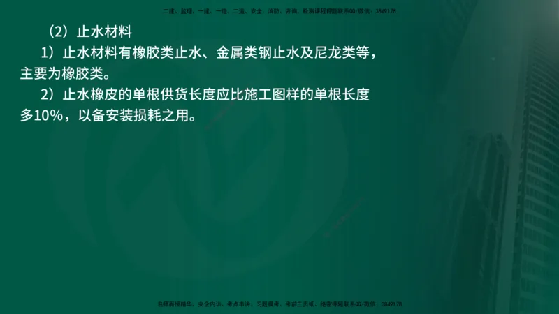 25年《案例分析（水利）》第10章（在线版）_监理工程师_2025监理工程师_2025年监理工程师SVIP_2025年监理水利案例SVIP_02-基础精讲✿高端面授✿深度强化