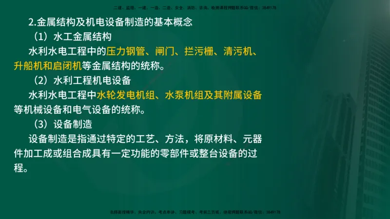 25年《案例分析（水利）》第10章（在线版）_监理工程师_2025监理工程师_2025年监理工程师SVIP_2025年监理水利案例SVIP_02-基础精讲✿高端面授✿深度强化