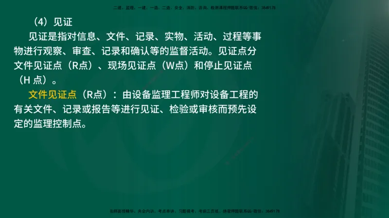 25年《案例分析（水利）》第10章（在线版）_监理工程师_2025监理工程师_2025年监理工程师SVIP_2025年监理水利案例SVIP_02-基础精讲✿高端面授✿深度强化