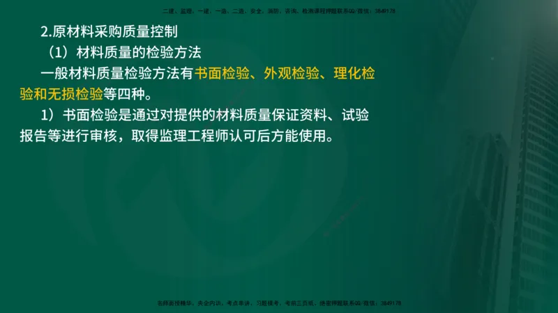 25年《案例分析（水利）》第10章（在线版）_监理工程师_2025监理工程师_2025年监理工程师SVIP_2025年监理水利案例SVIP_02-基础精讲✿高端面授✿深度强化